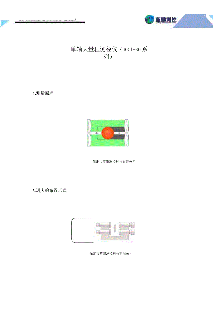 JG01-SG系列单轴大量程测径仪作者蓝鹏测控.docx_第1页