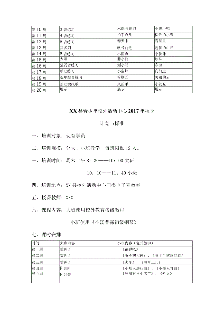 xx县校外活动中心音乐工作计划.docx_第3页