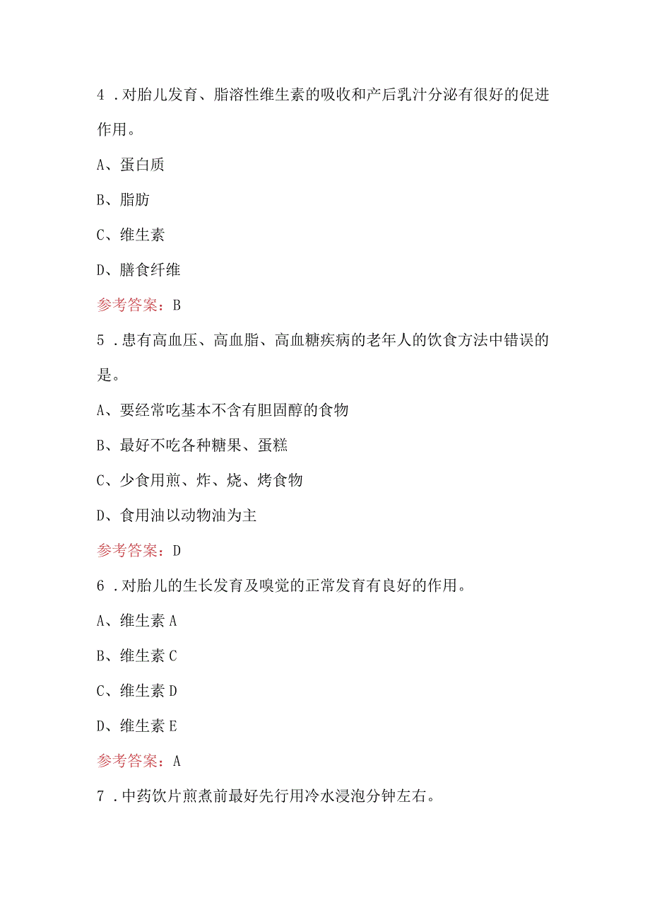 2024年家政服务员考试（重点）题库（含答案）.docx_第3页