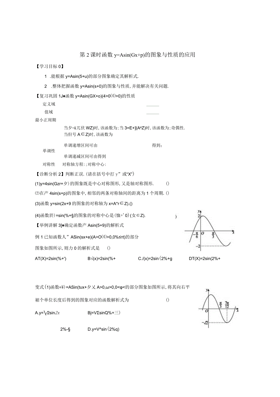 5.6函数y=Asin（ωx＋φ）第2课时三角函数图像应用导学案.docx_第1页