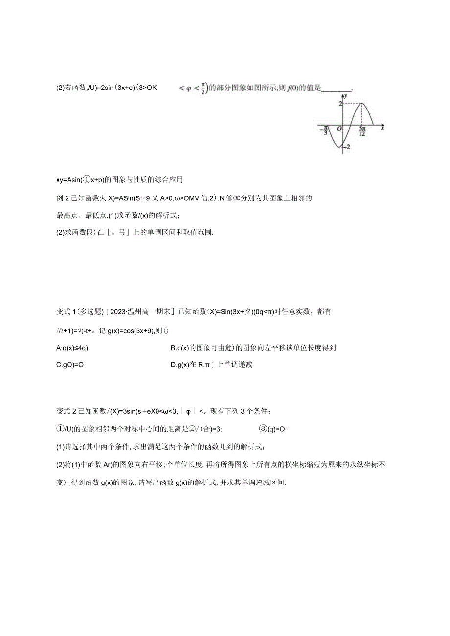 5.6函数y=Asin（ωx＋φ）第2课时三角函数图像应用导学案.docx_第2页