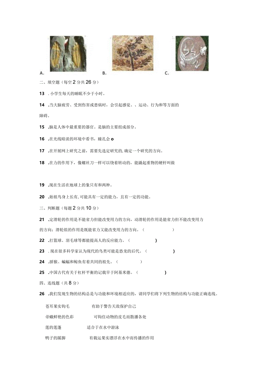 [粤教版]六年级科学上学期期末综合质量测试卷（3份）含答案.docx_第2页