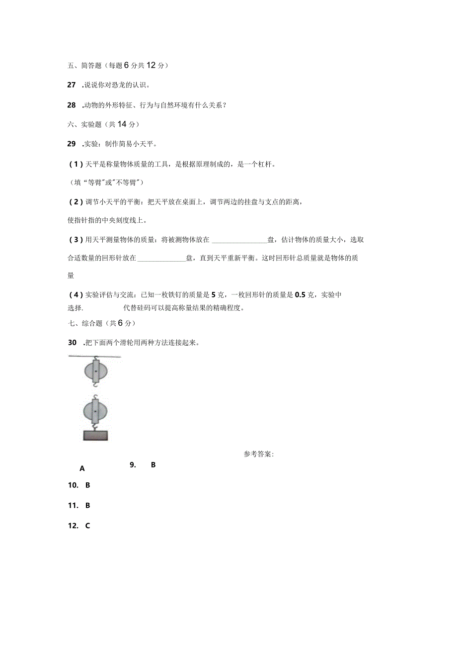 [粤教版]六年级科学上学期期末综合质量测试卷（3份）含答案.docx_第3页