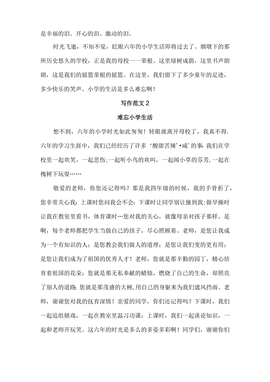 《难忘小学生活》优秀范文.docx_第2页