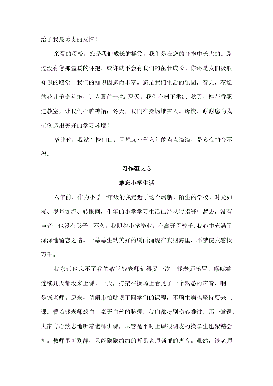 《难忘小学生活》优秀范文.docx_第3页