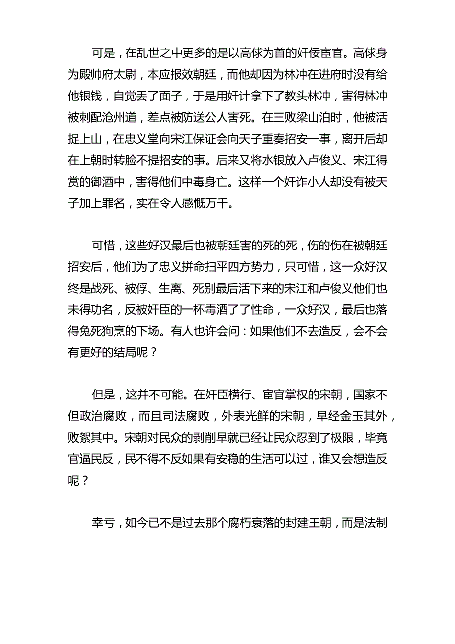 《水浒传》读后感1000字.docx_第2页