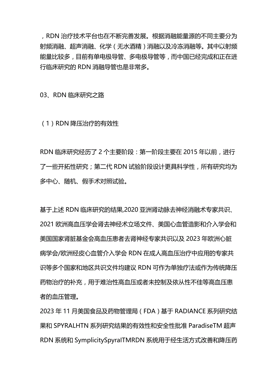 RDN治疗高血压中国专家科学声明2024.docx_第2页