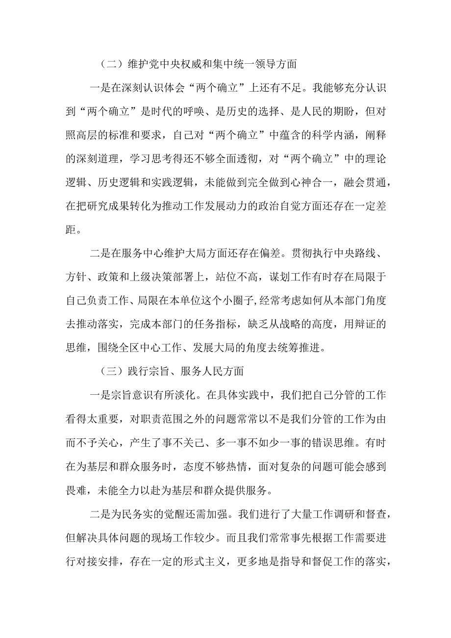 2024年最新树立和践行正确政绩观方面存在的问题原因及整改材料精选版(11).docx_第2页