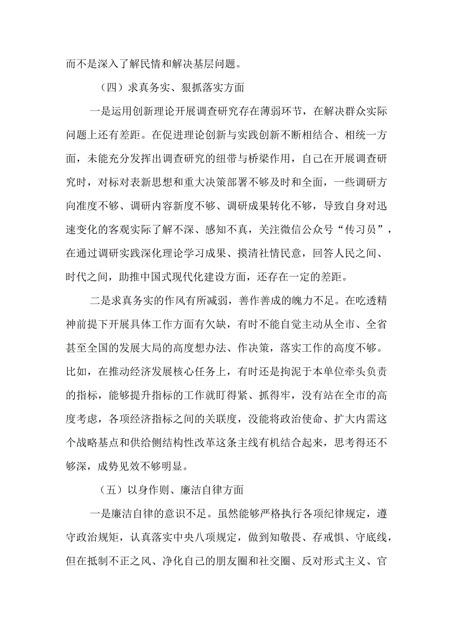 2024年最新树立和践行正确政绩观方面存在的问题原因及整改材料精选版(11).docx_第3页