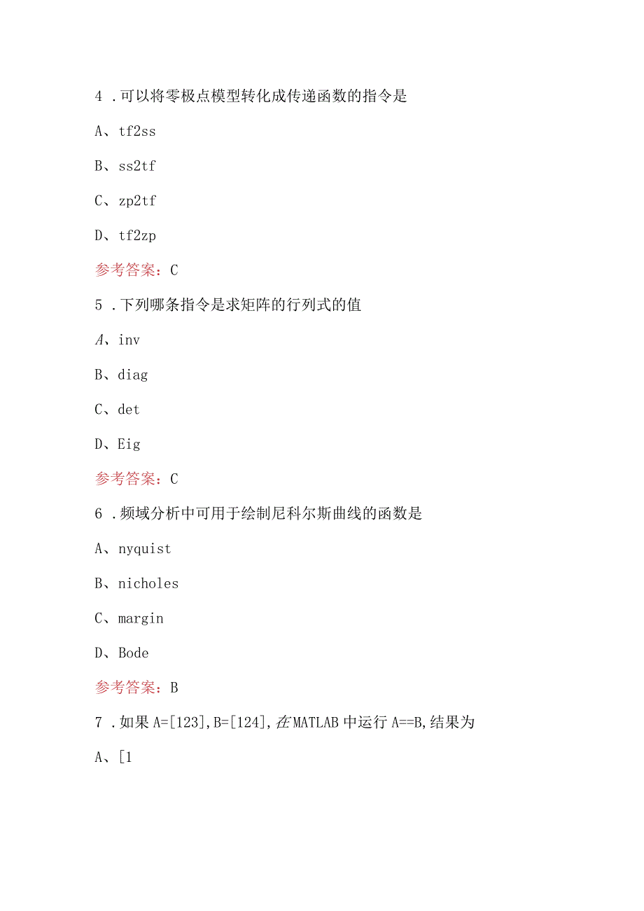 2024年《MATLAB系统分析与仿真》复习考试题库（带答案）.docx_第2页