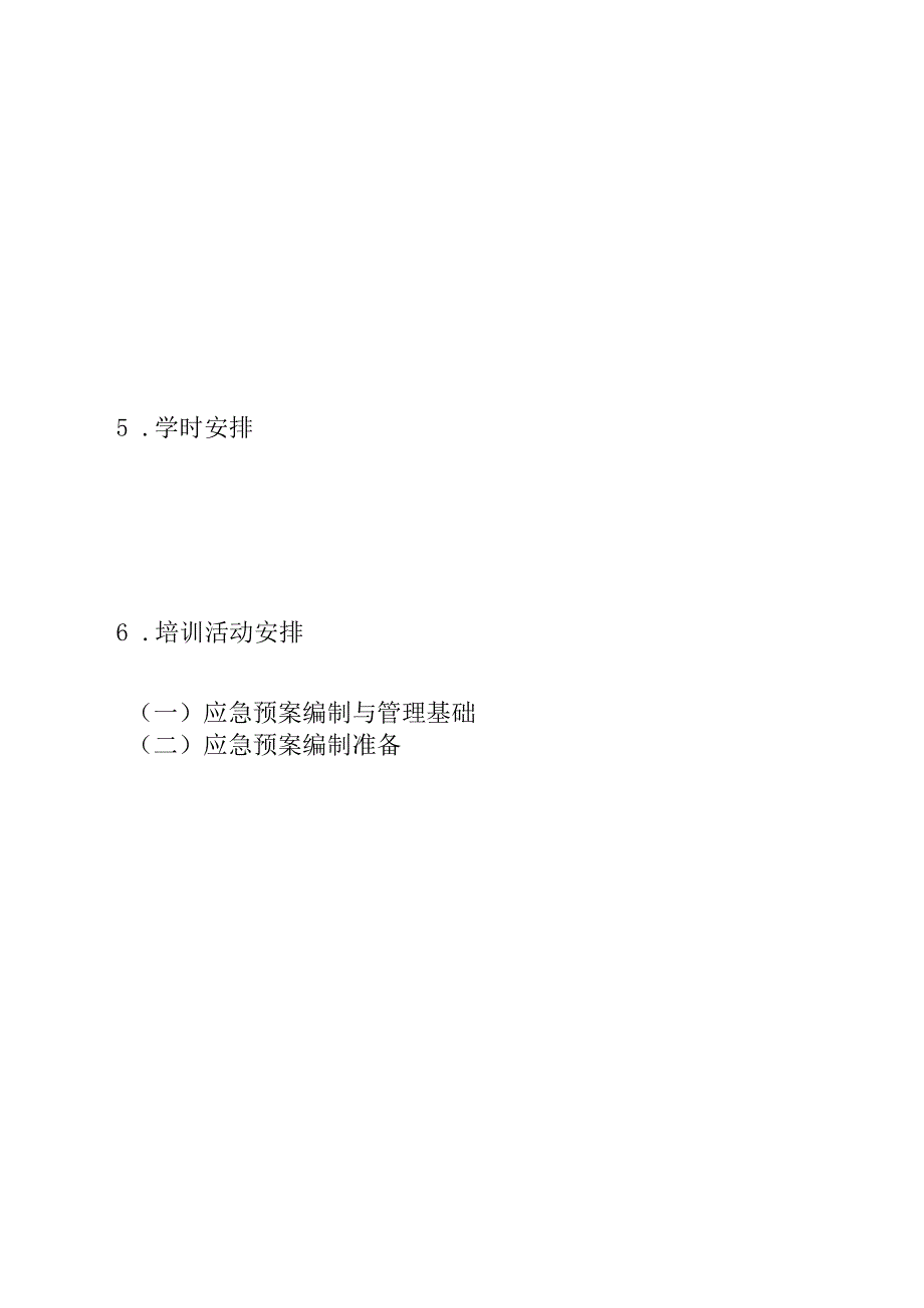 2024年商业银行应急预案编制及管理培训实施方案.docx_第3页