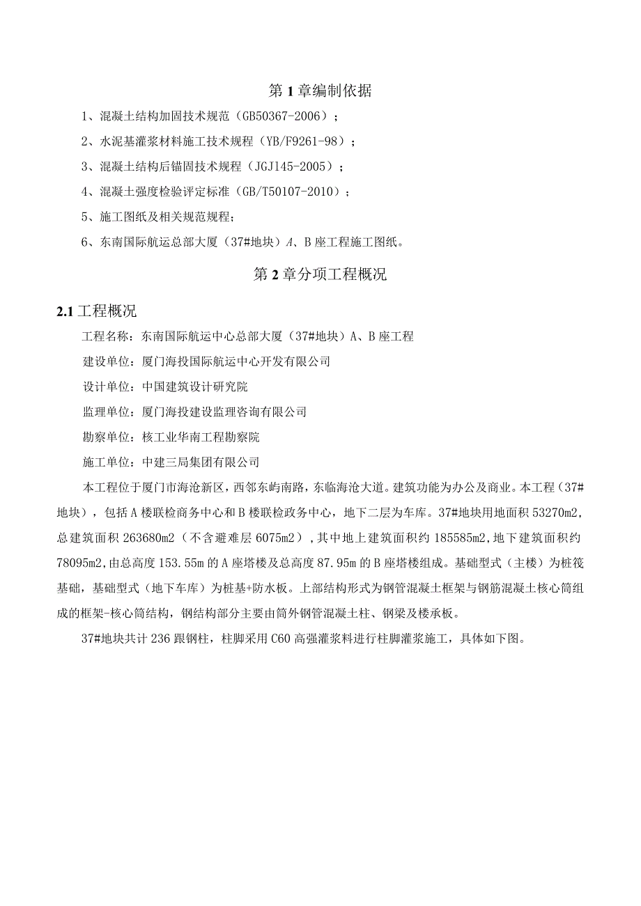 A、B座柱脚灌浆料施工方案终.docx_第3页