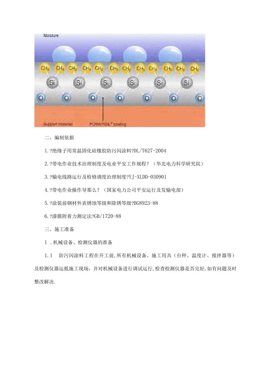 PRTV防污闪施工方案.docx_第2页