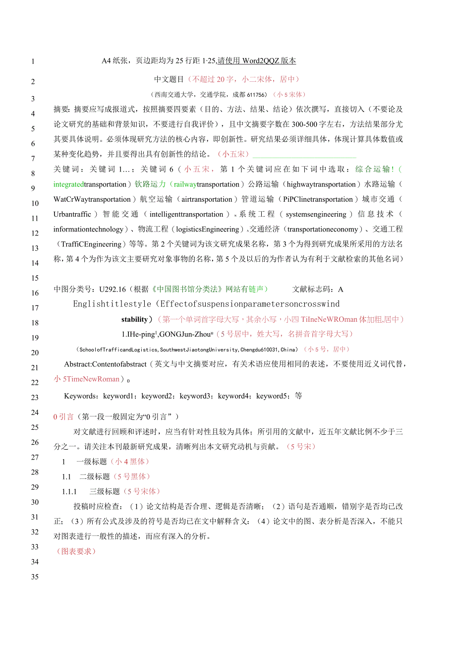 《交通运输工程与信息学报》论文投稿模板.docx_第1页