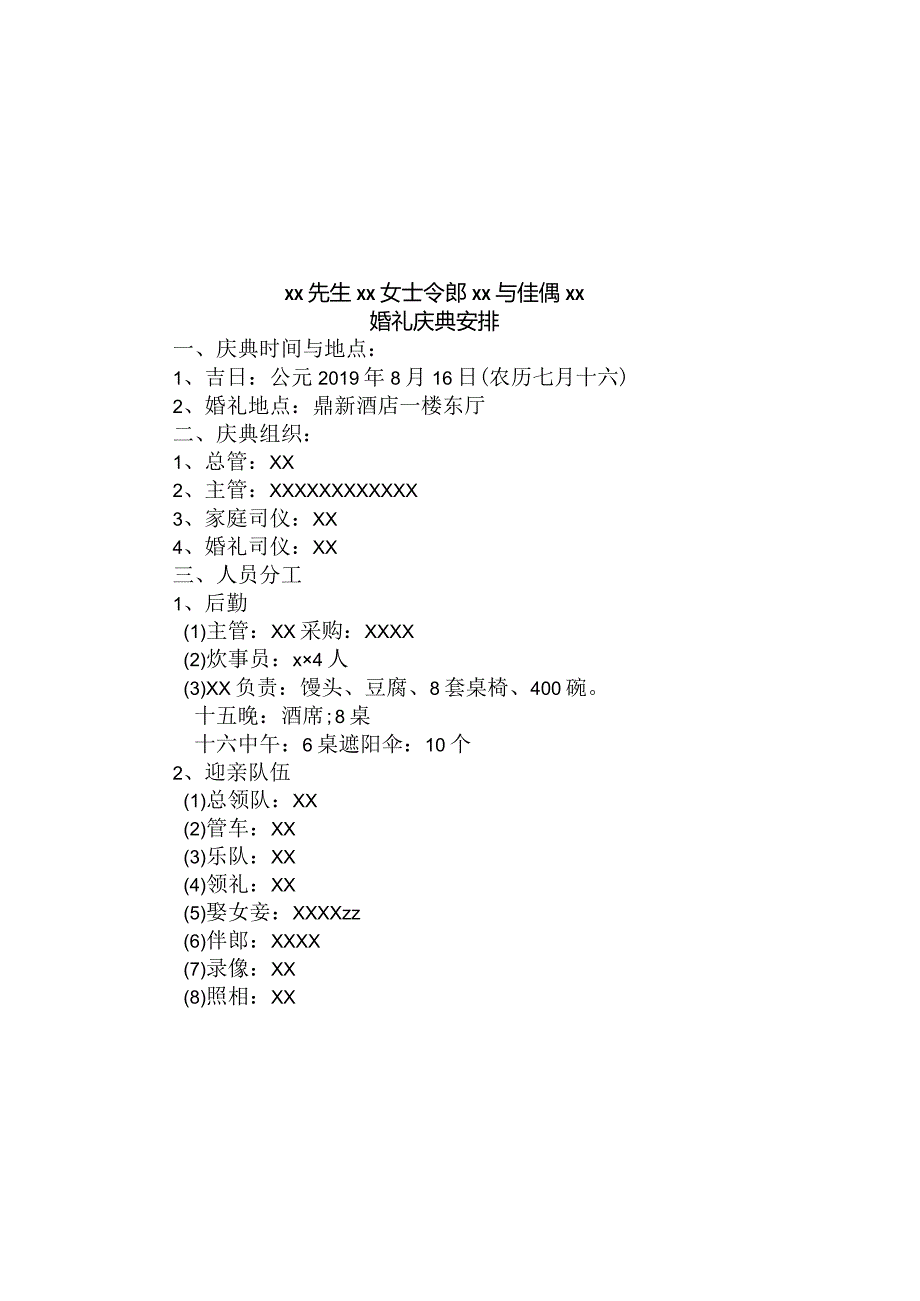 x府婚礼安排.docx_第2页