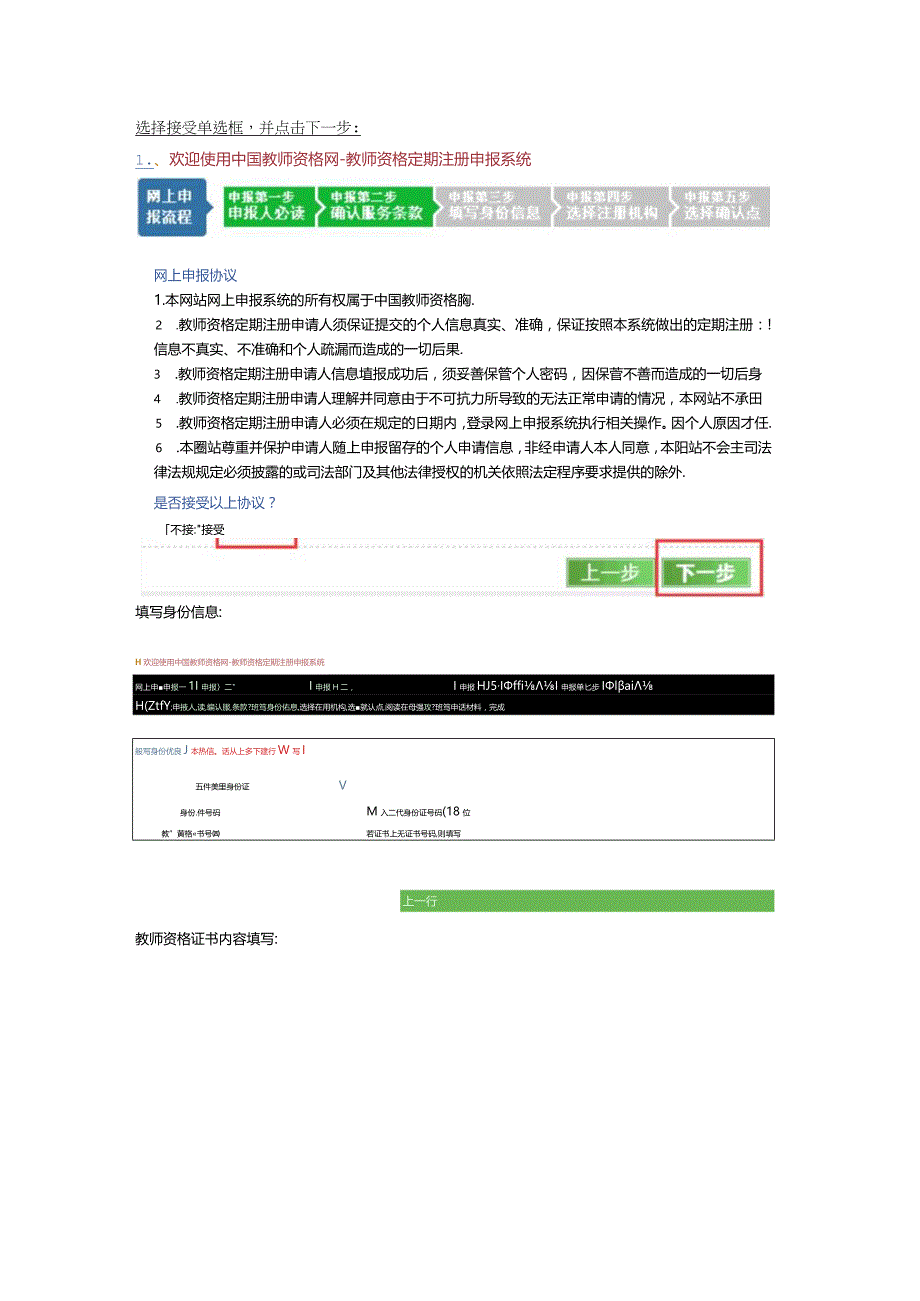 2、网上教师资格注册流程教程.docx_第2页