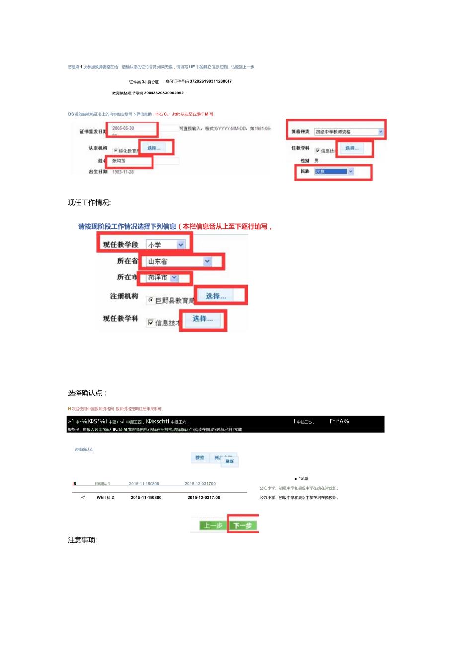 2、网上教师资格注册流程教程.docx_第3页