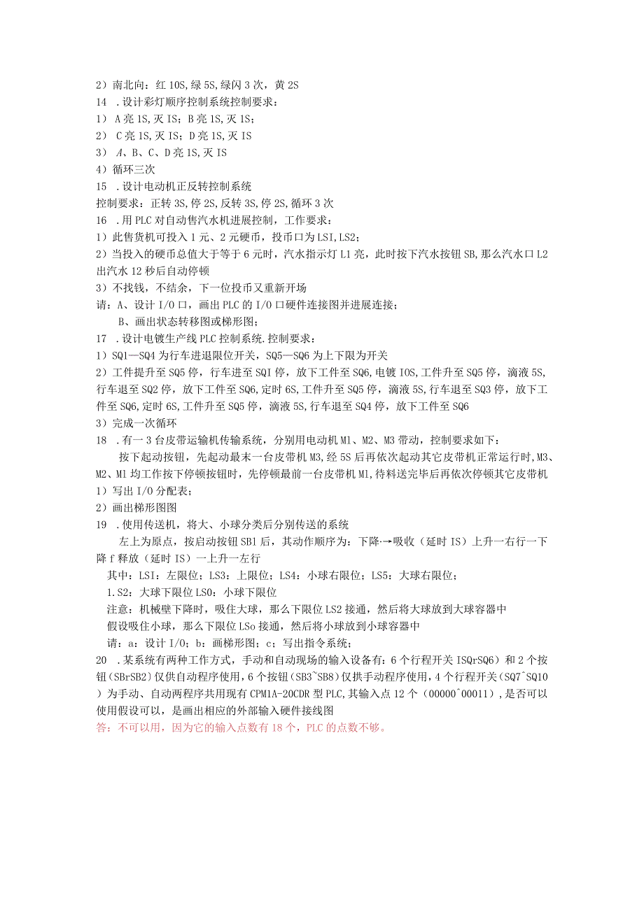 《电器控制和PLC技术》习题集(设计题).docx_第2页