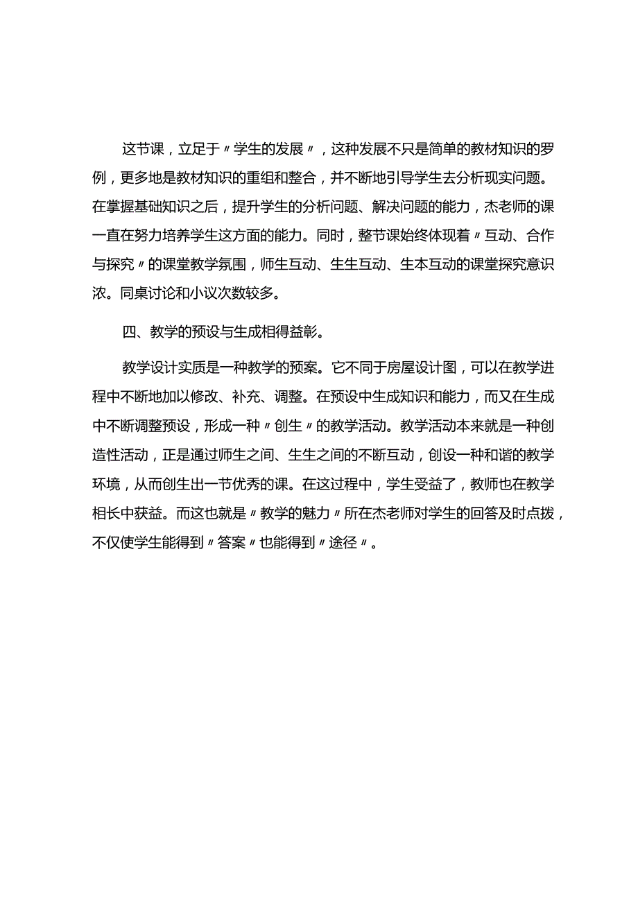 《慧眼看交通》观评课报告.docx_第2页