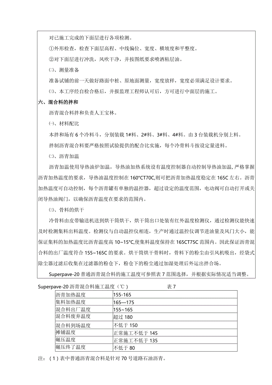 XXX项目SUP-20中面层技术交底.docx_第2页