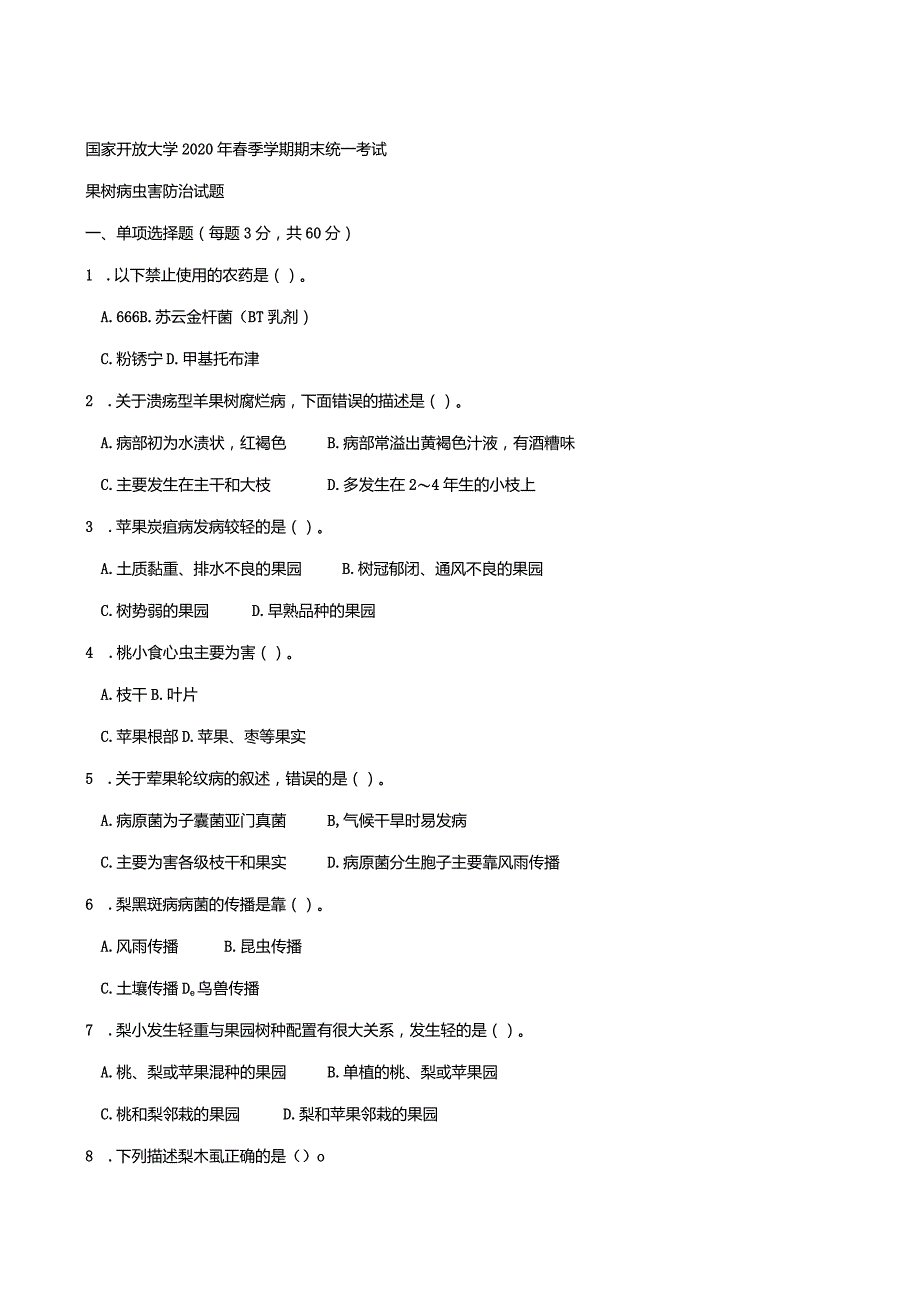 2760国开（电大）2020年7月《果树病虫害防治》期末试题及答案.docx_第1页