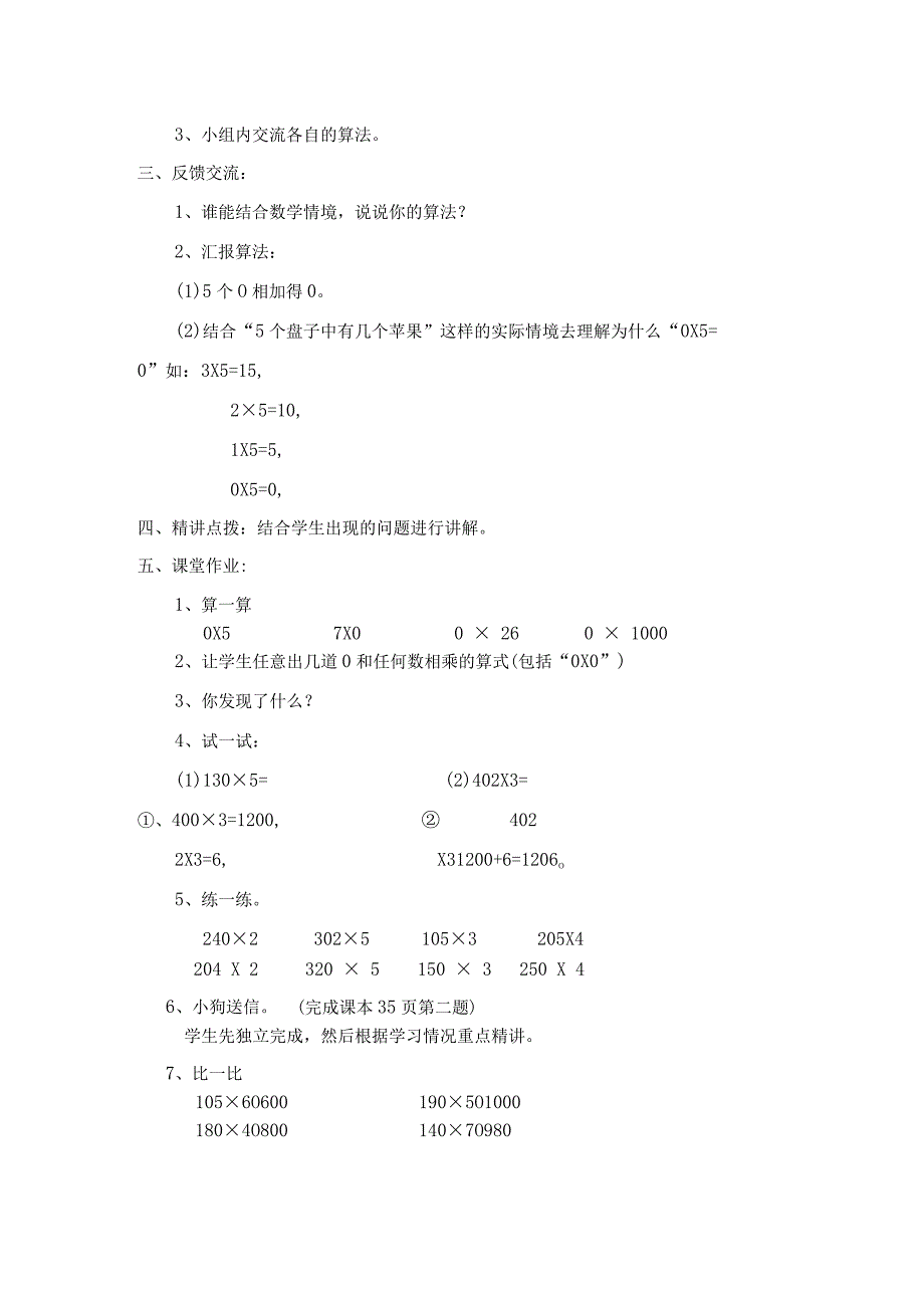 《乘法》0×5＝.docx_第2页