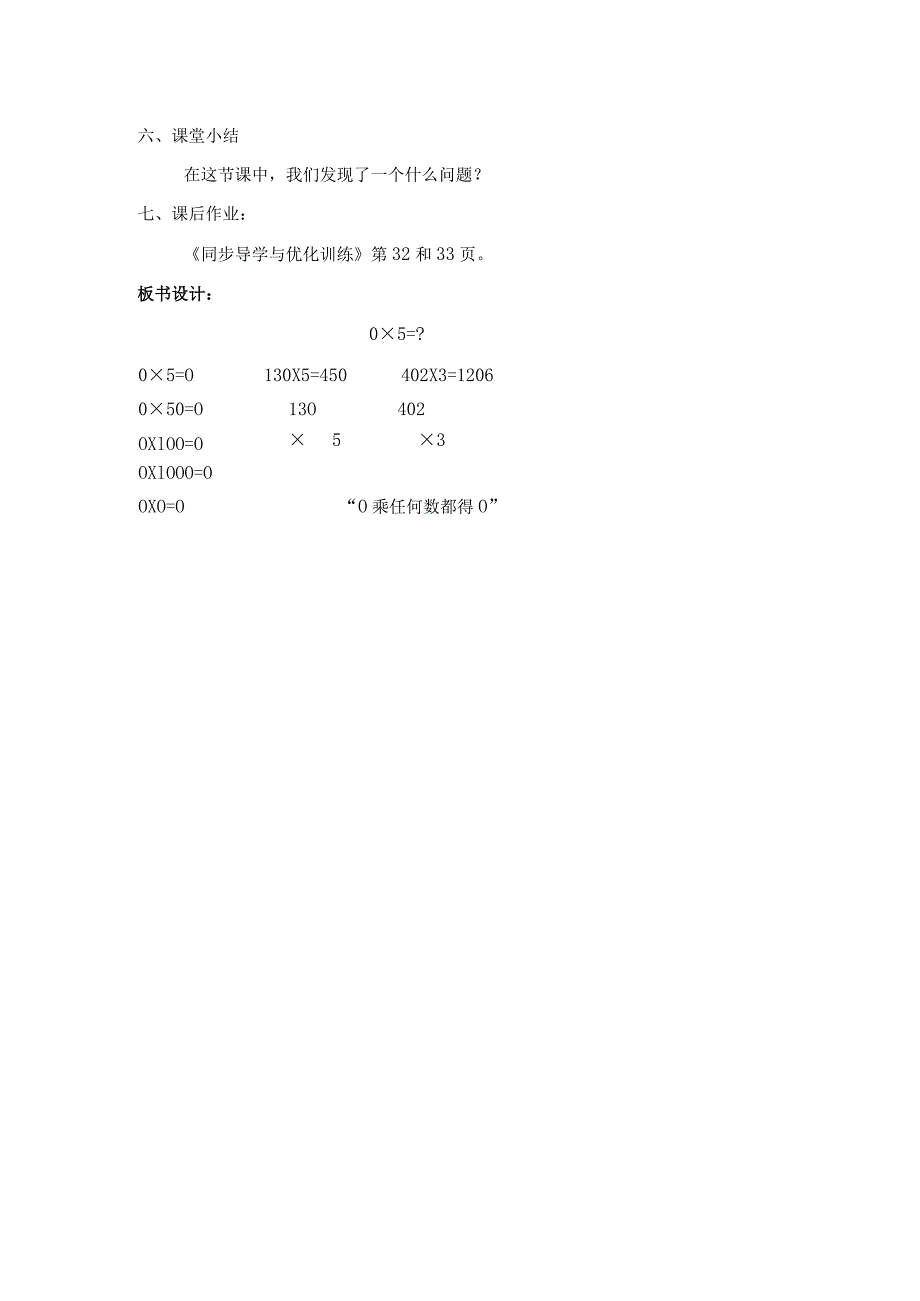 《乘法》0×5＝.docx_第3页