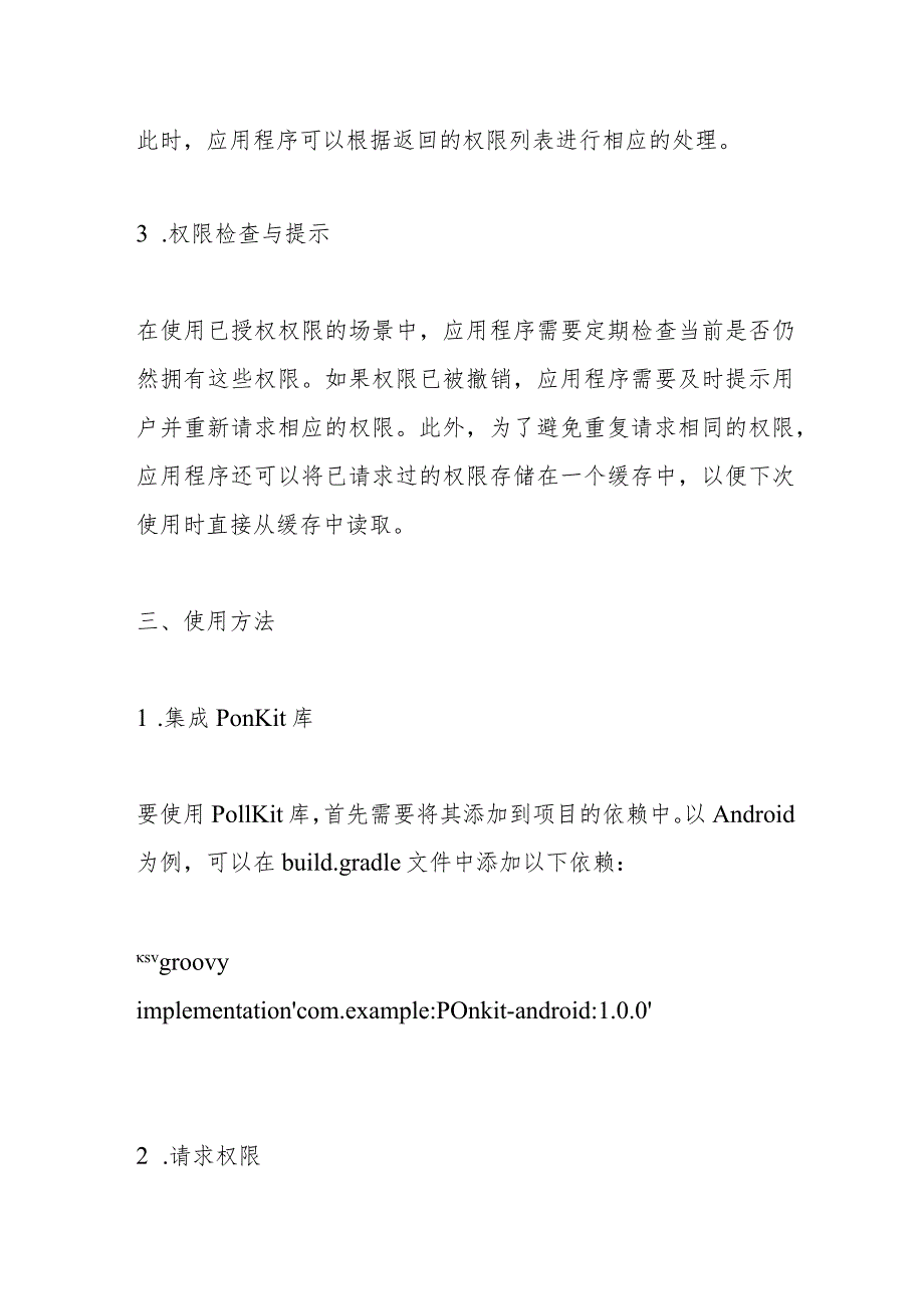 pollkit提权原理.docx_第2页