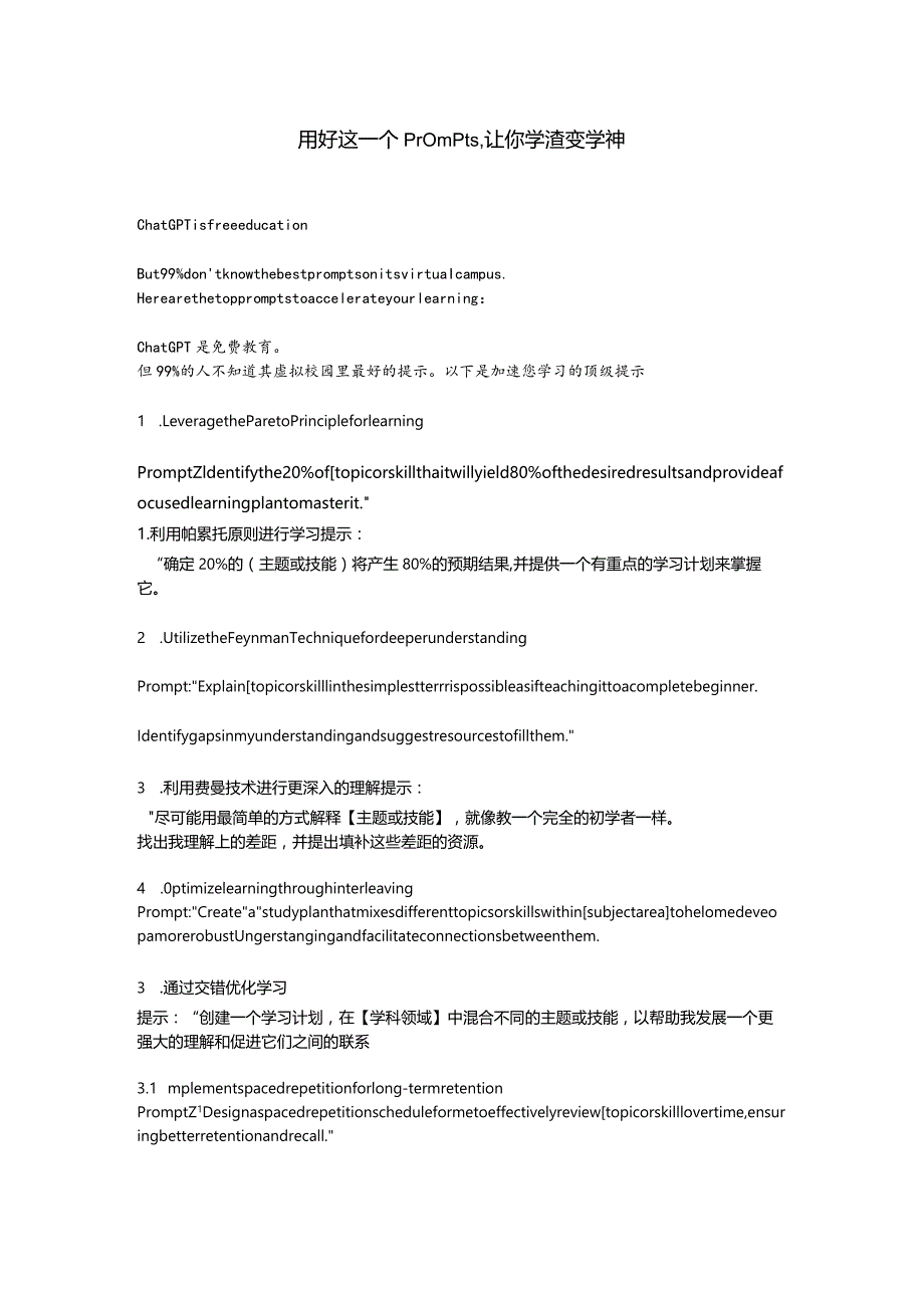 76.用好这十个prompts让你学渣变学神.docx_第1页