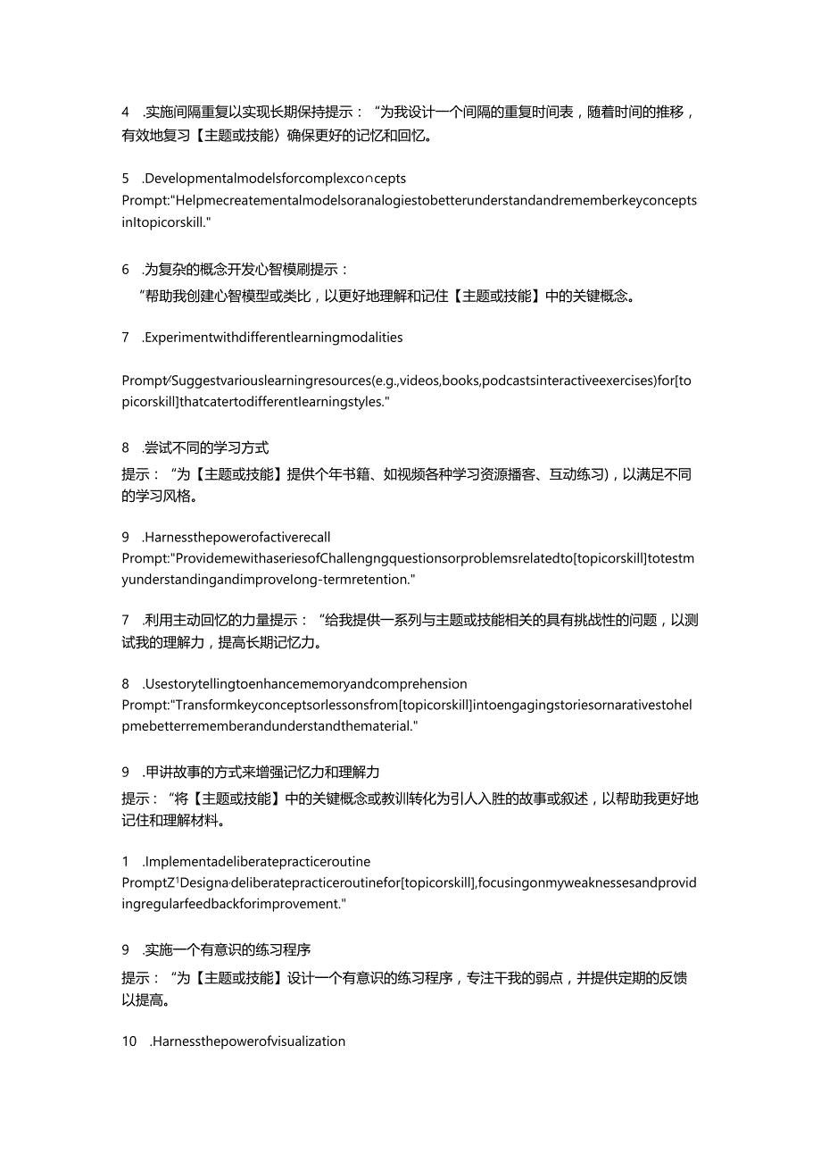 76.用好这十个prompts让你学渣变学神.docx_第2页