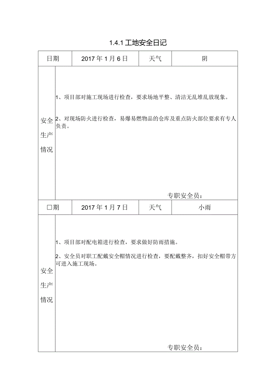 [施工资料]工地安全日记(137).docx_第1页