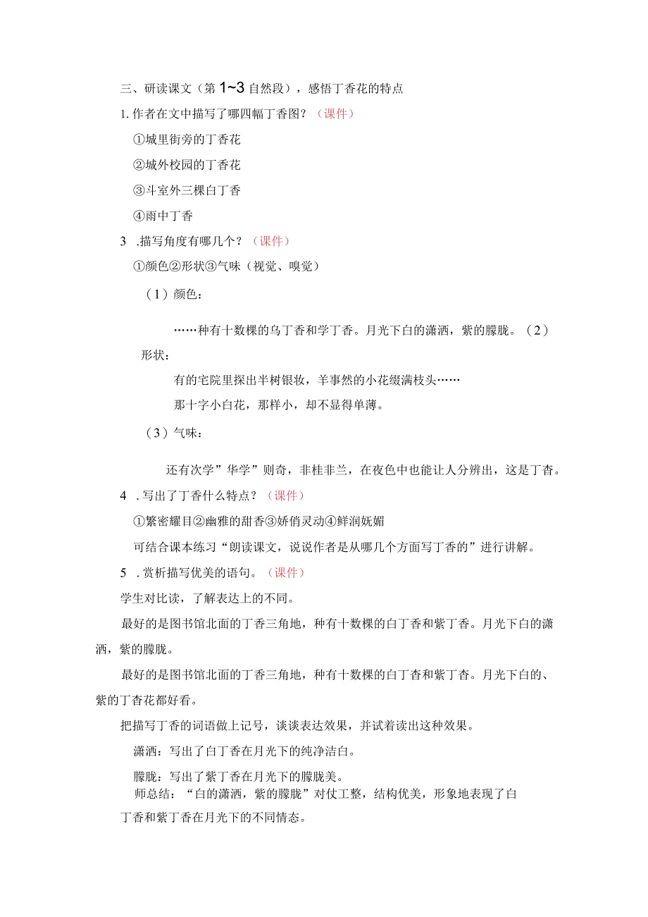 《丁香结》精品教案.docx_第2页