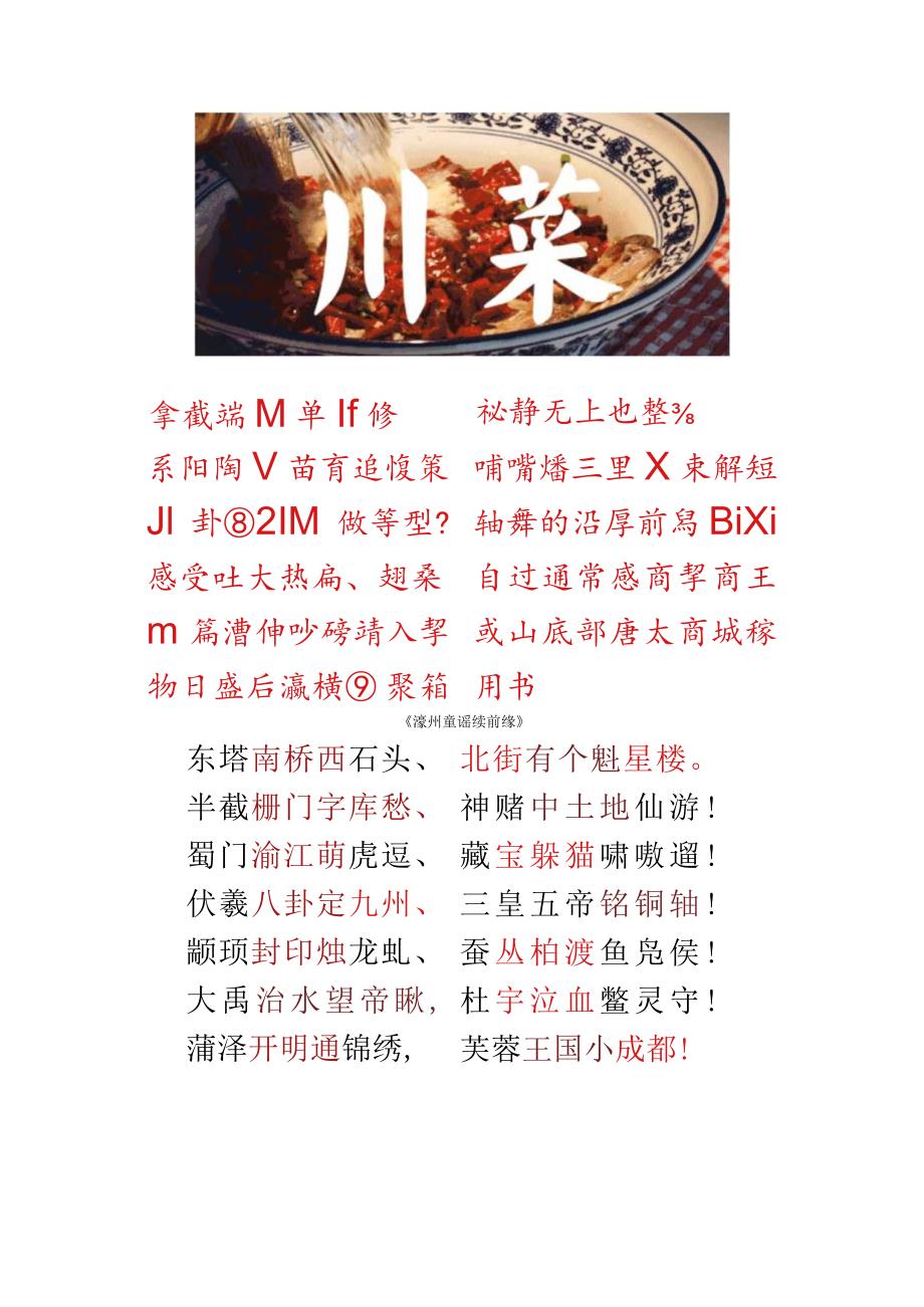 《濛州童谣续前缘》东塔南桥西石头2019北街有个魁星楼.docx_第1页