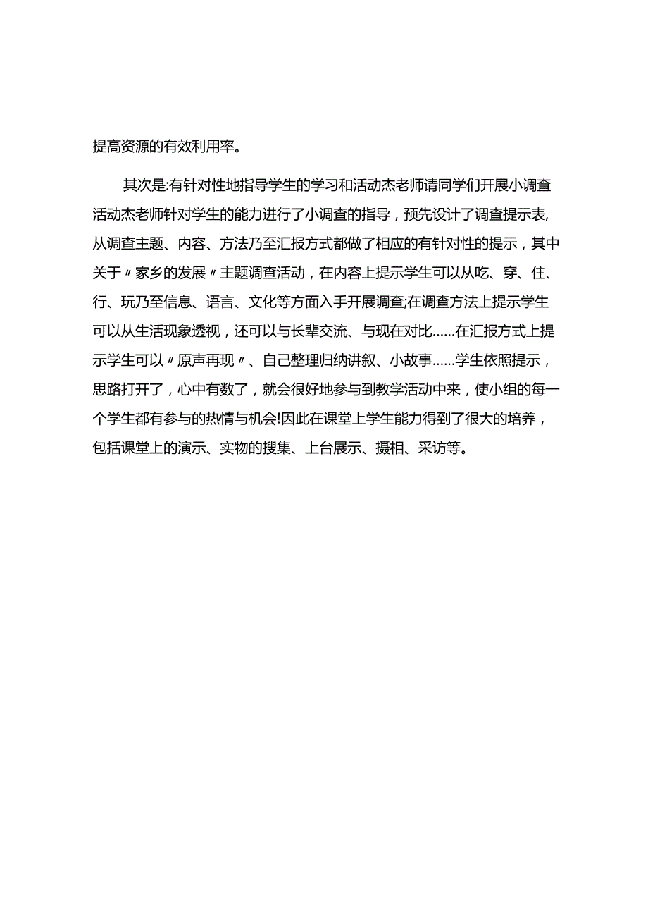 《家乡的发展》的观课报告.docx_第2页