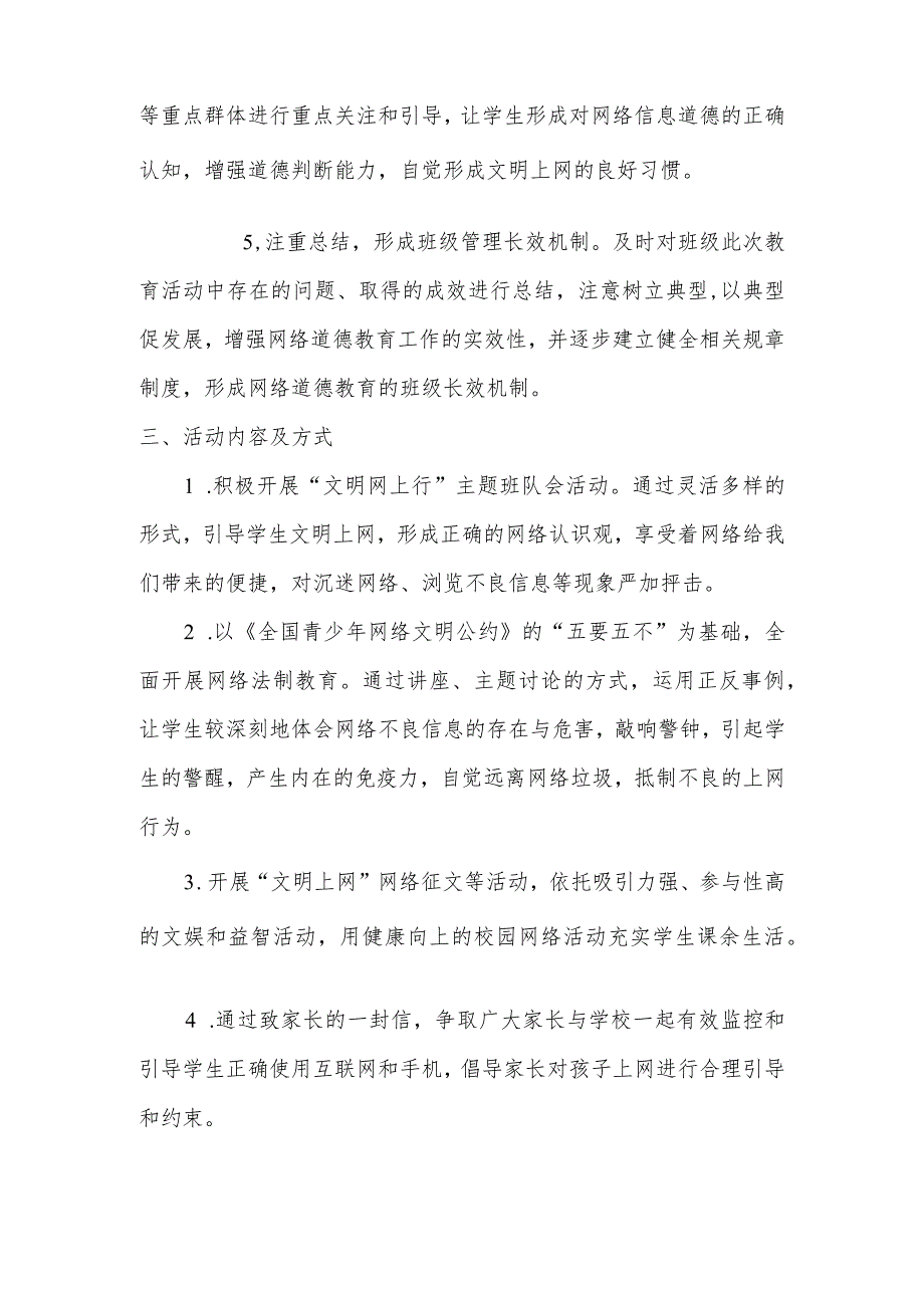 A9学生信息道德培养活动方案和活动简报【微能力认证优秀作业】.docx_第2页