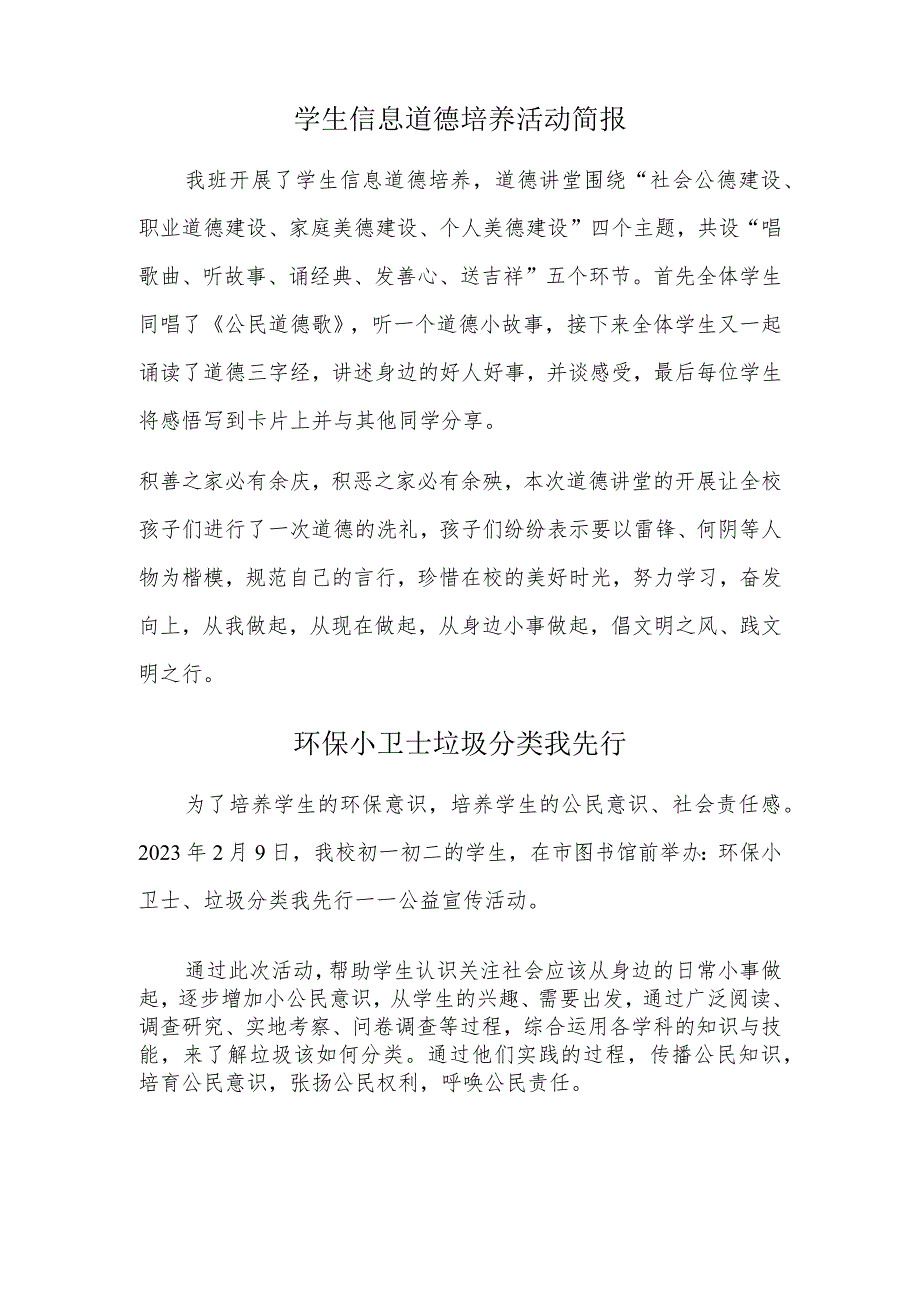 A9学生信息道德培养活动方案和活动简报【微能力认证优秀作业】.docx_第3页