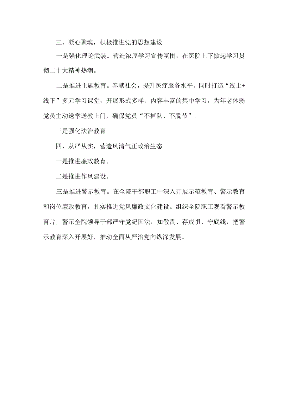 XXXX医院党委办公室XXXX年工作总结范文.docx_第2页