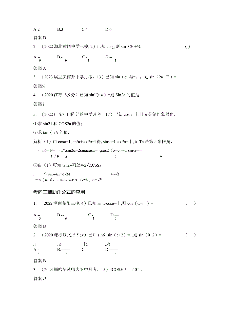 5-2三角恒等变换-2024.docx_第2页