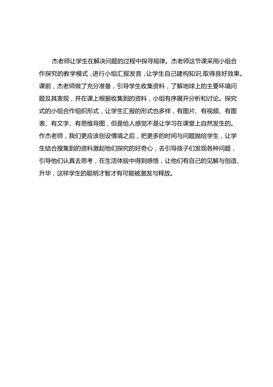 《环境问题敲响了警钟》观课报告.docx_第2页