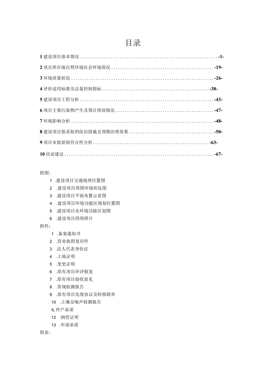 《森赫电梯股份有限公司企业技术中心建设项目环境影响报告表》.docx_第2页