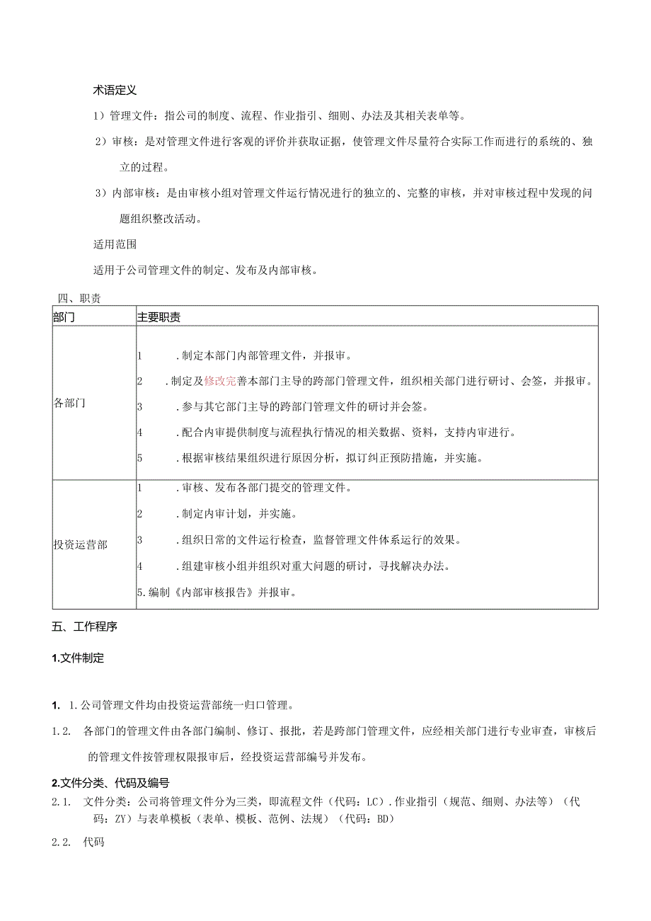 NJRH-YY-ZY-03-流程管理指引doc.docx_第2页