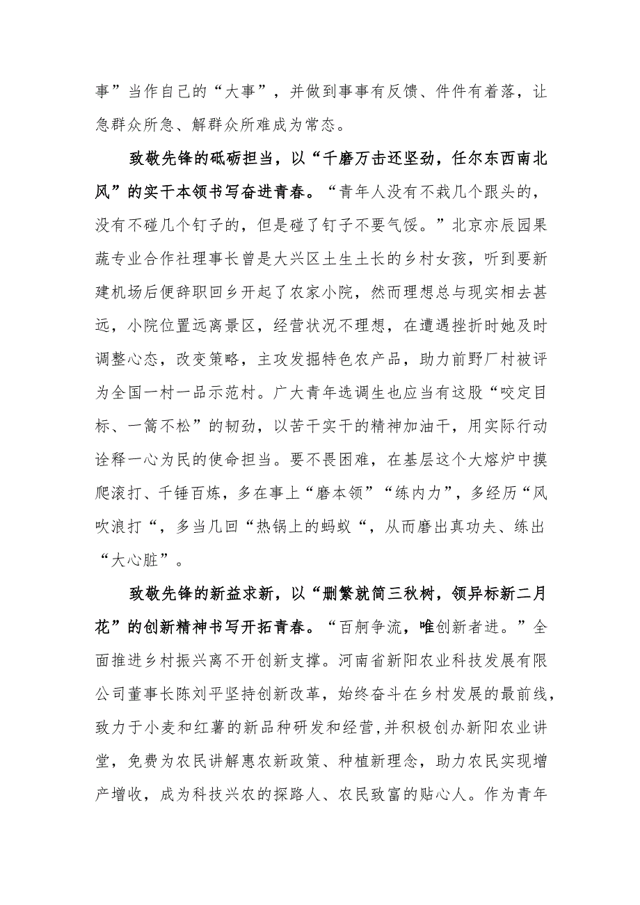 《关于表彰第二届全国乡村振兴青年先锋的决定》先进个人先进集体事迹学习心得体会.docx_第2页