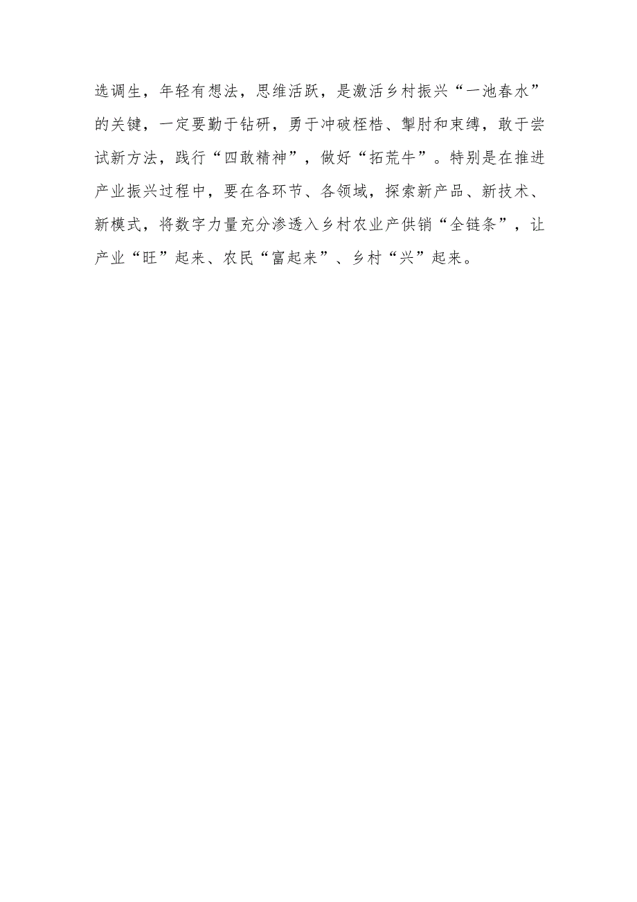 《关于表彰第二届全国乡村振兴青年先锋的决定》先进个人先进集体事迹学习心得体会.docx_第3页