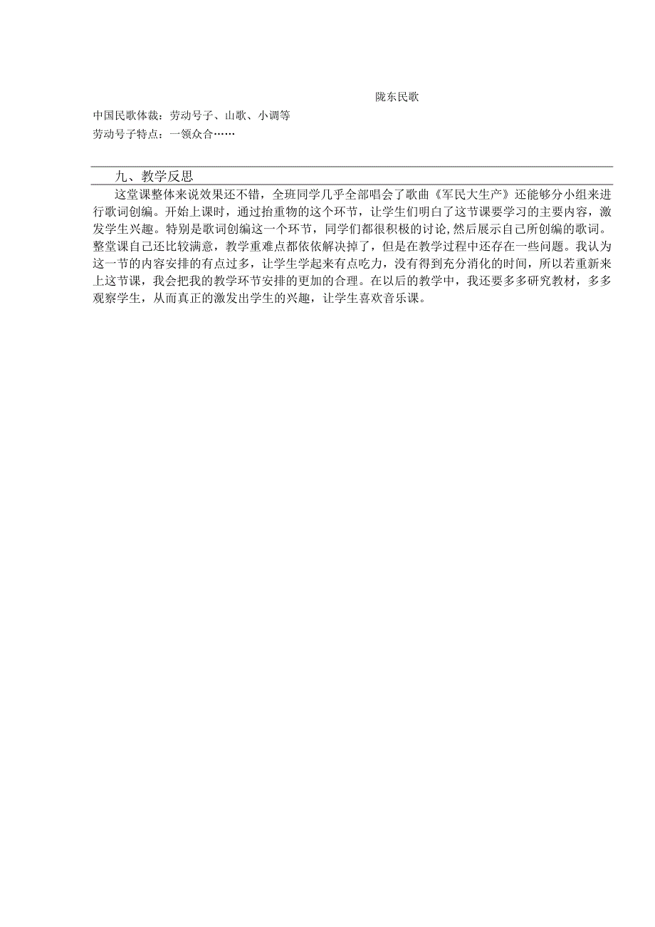 《☆军民大生产》教学设计.docx_第3页