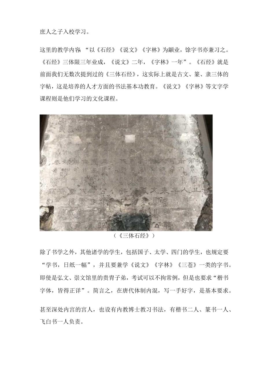 《跟着布丁学书法史》107：唐代书法教育与科举以及《兰亭序》的相关记录.docx_第2页