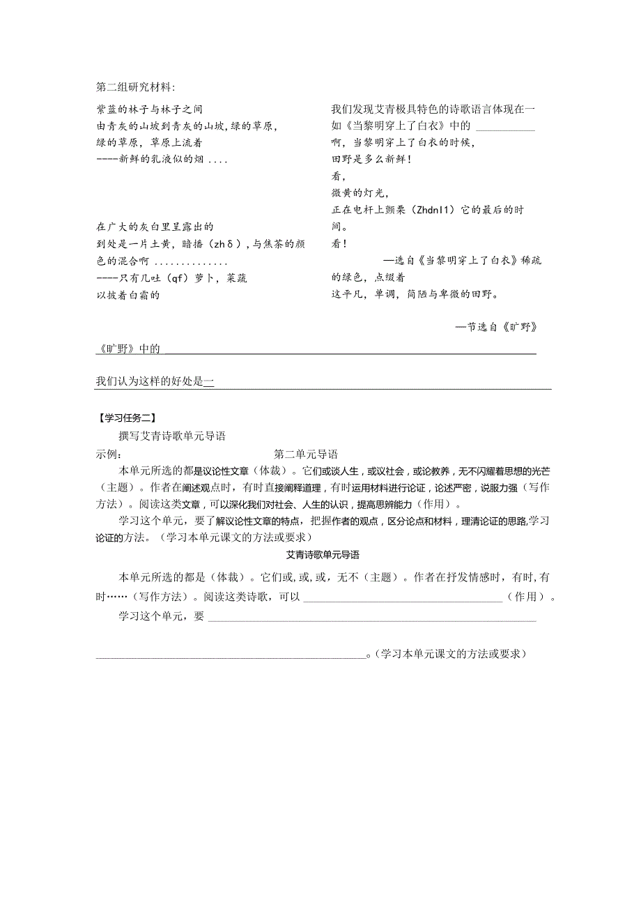 《x诗选》课堂任务单公开课教案教学设计课件资料.docx_第2页