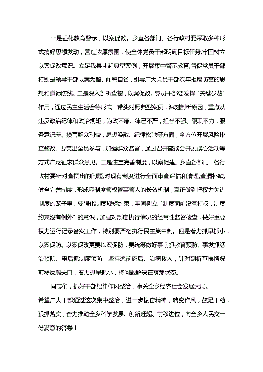 2篇在县（乡镇）以案促改警示教育动员会上的讲话.docx_第3页