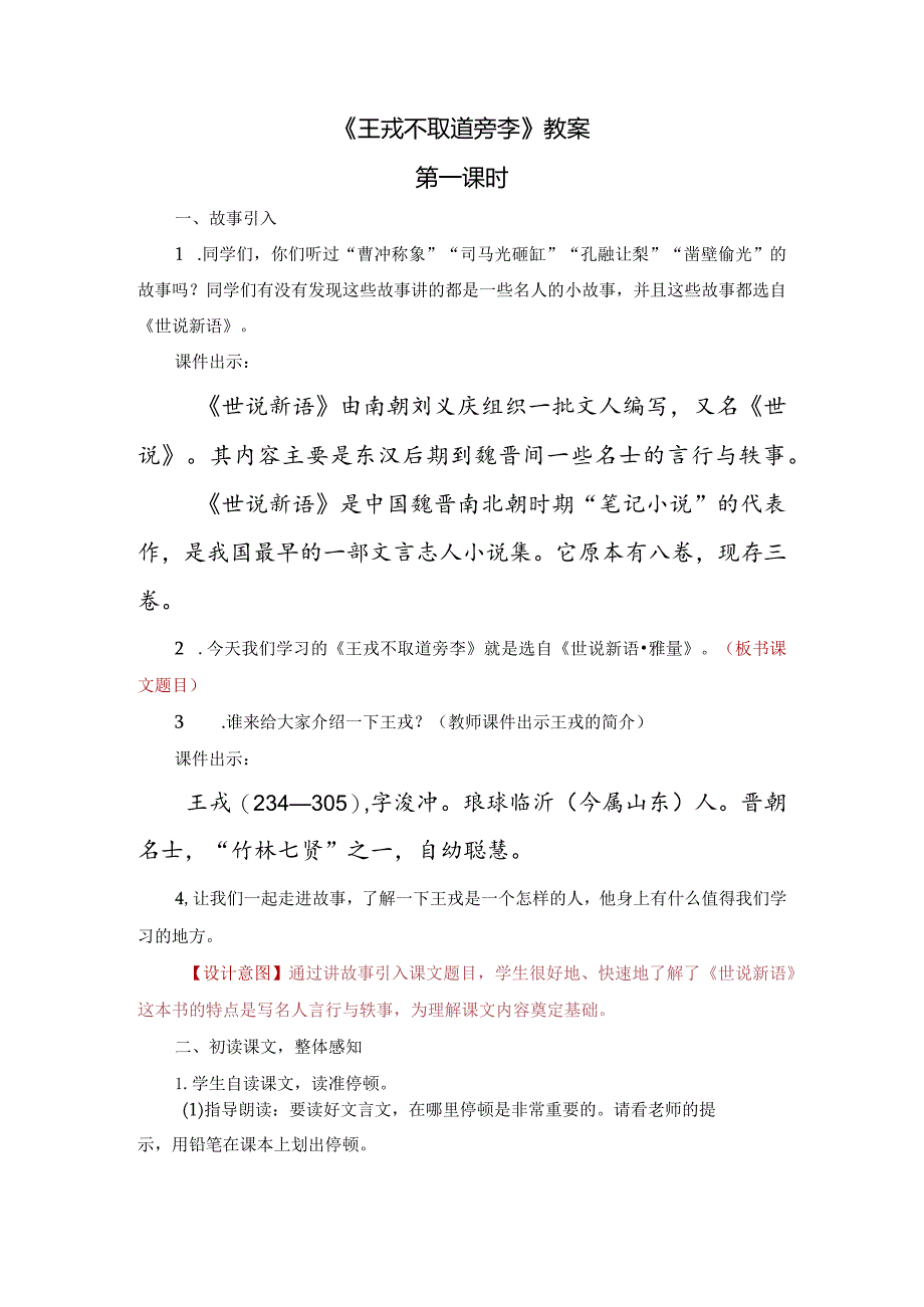 《王戎不取道旁李》教案.docx_第1页