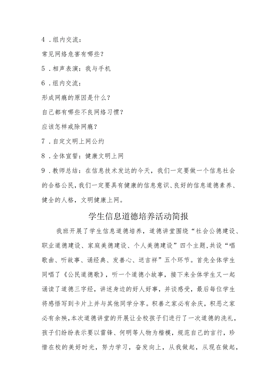 A9学生信息道德培养活动方案和活动简报【微能力认证优秀作业】(28).docx_第2页