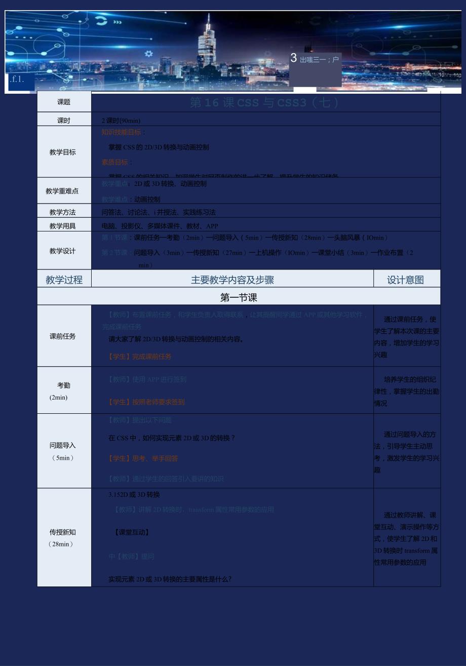 《网站前端技术》教案第16课CSS与CSS3（七）.docx_第1页